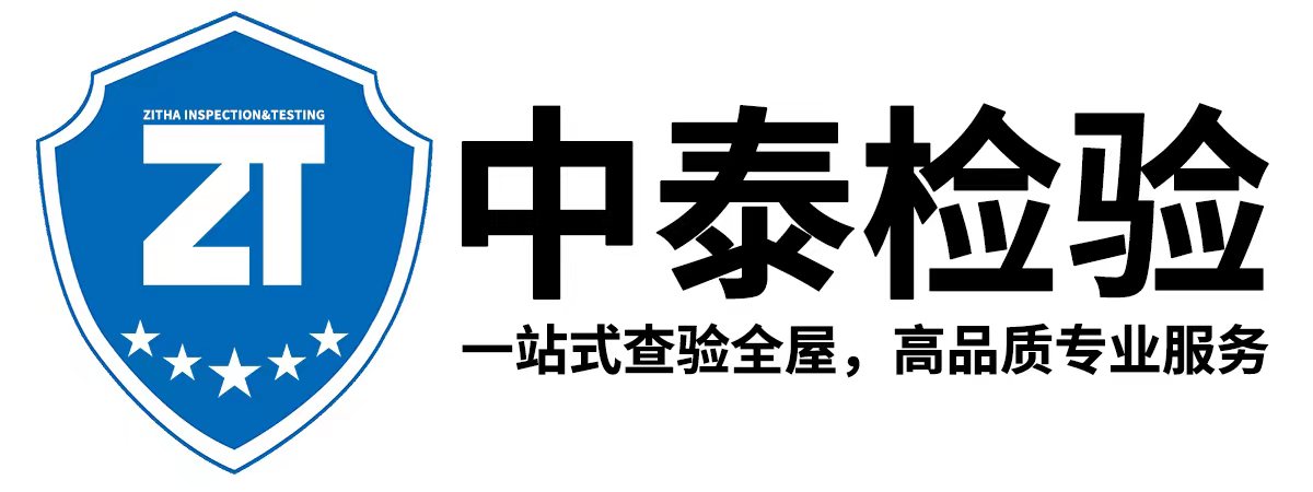 中泰检验检测技术服务（云南）有限公司