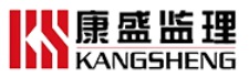 重庆康盛监理咨询有限公司